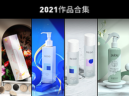2021作品合集