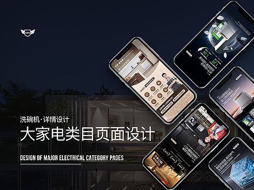 大家电洗碗机页面设计