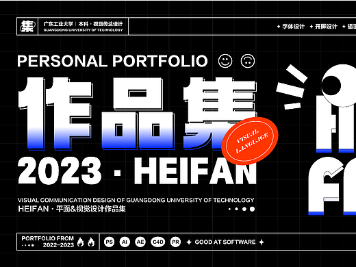 HEIFAN-视觉传达设计-本科作品集