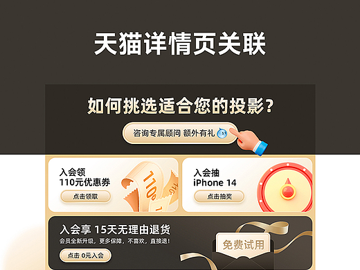 天猫详情页关联
