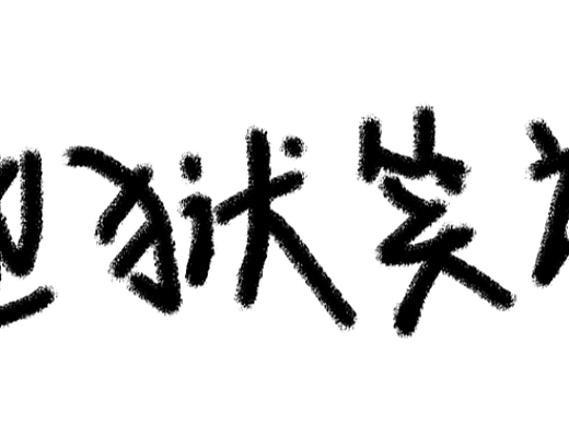地域笑话