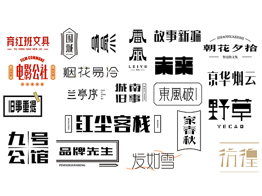 字体设计