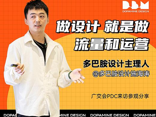 做设计就是做流量和运营 | 多巴胺设计干货分享