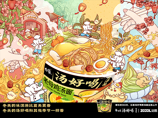 白象汤好喝创意插画海报之《四时汤好喝》