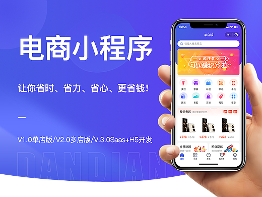 2023作品集（电商小程序Saas/单店/多店）