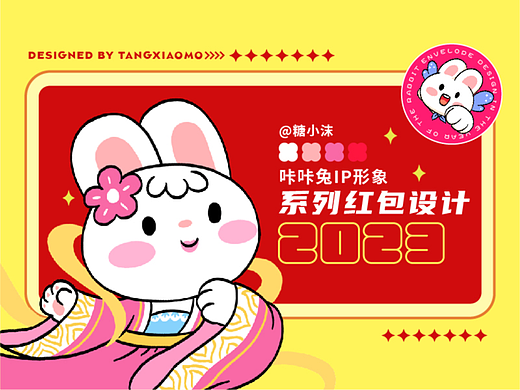 咔咔兔系列红包设计