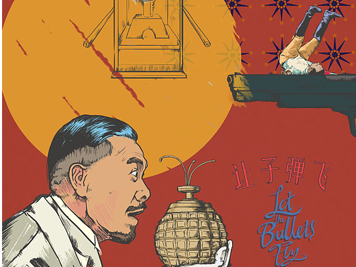 插画练习《让子弹飞》