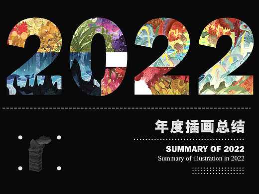 2022年插画作品总结