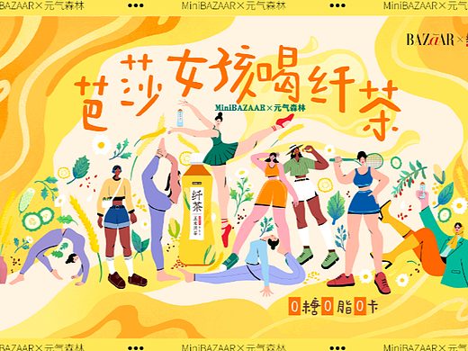 芭莎女孩喝纤茶-活力·健康·时尚