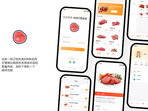 B端肉类订购系统