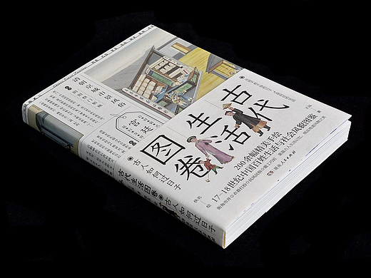 书籍设计《古代生活图卷》