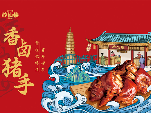 食品包装插画