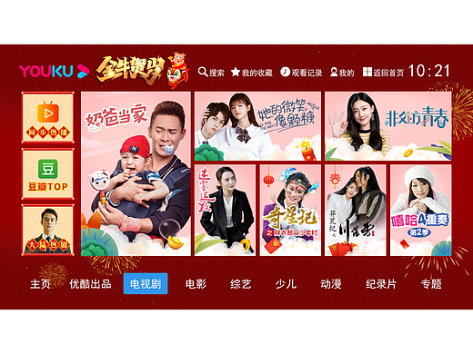 2021-2022作品集-优酷电视界面设计