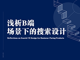 B端后台