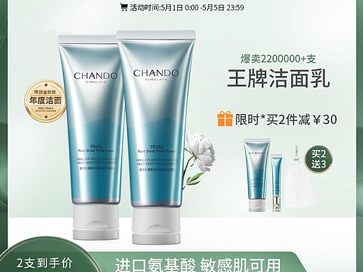 精修+推广图