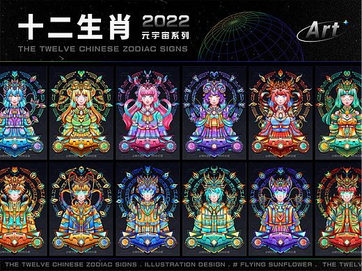 十二生肖系列插画-元宇宙