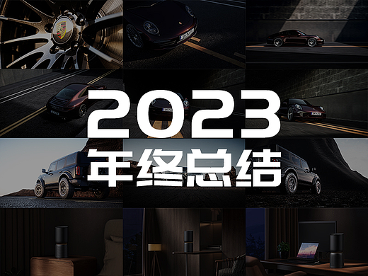 2023年终总结