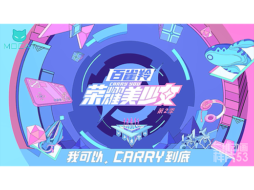 MG动画-二维动画-《王者荣耀美少女片头》