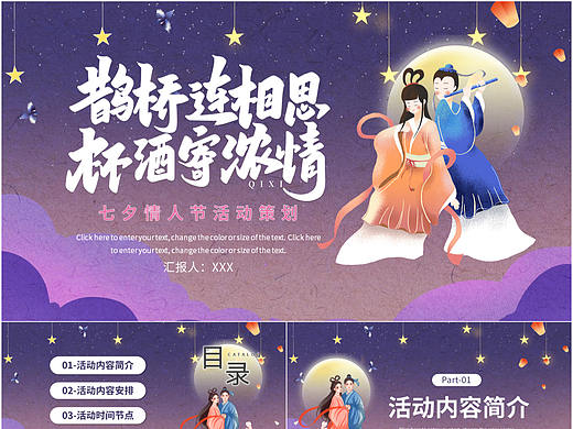 浪漫紫色情定七夕情人节活动策划PPT模板