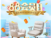 88会员节无线端首页