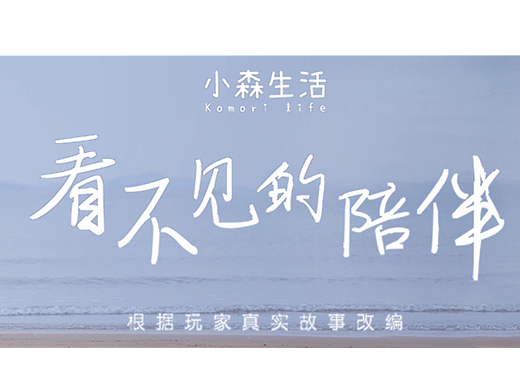 小森生活