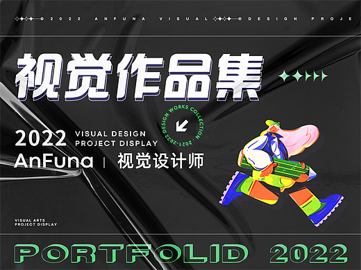 2021-2022视觉作品节选