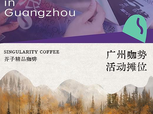 咖势活动摊位设计