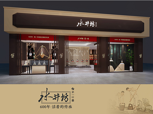 白酒品牌专卖店升级·水井坊|品牌策划/店面空间设计