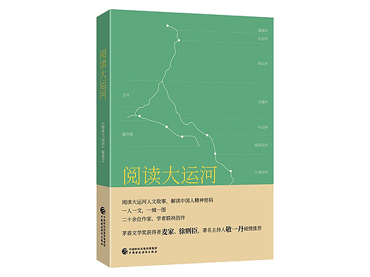 《阅读大运河》书籍插图