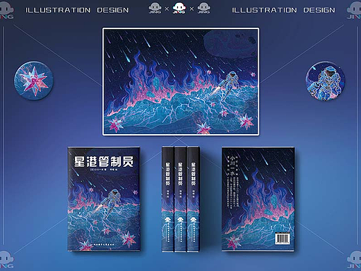 科幻小说封面设计