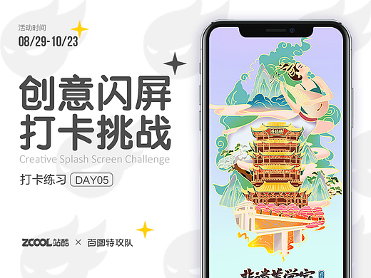 #绝活图师#创意闪屏打卡挑战#day05