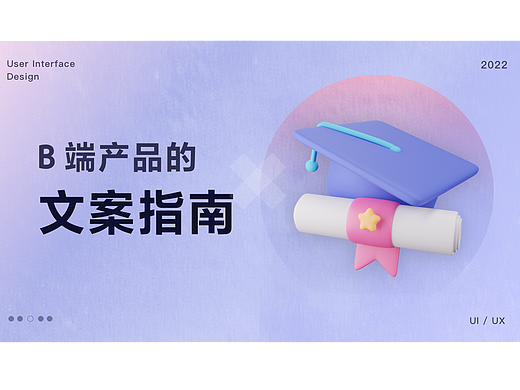 可能是最全的 B 端产品文案指南