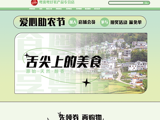 乡村振兴
