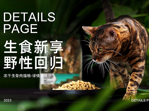 电商详情页·生骨肉猫粮·猫粮详情页
