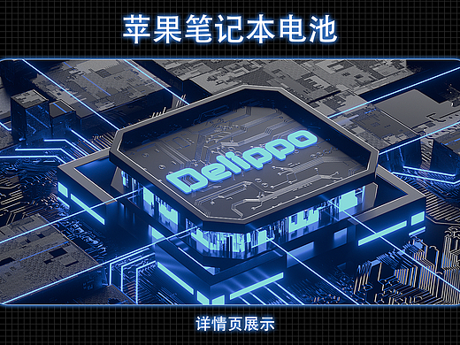 笔记本电池详情页