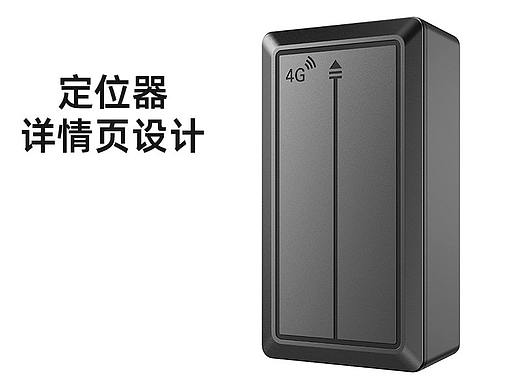 定位器产品详情
