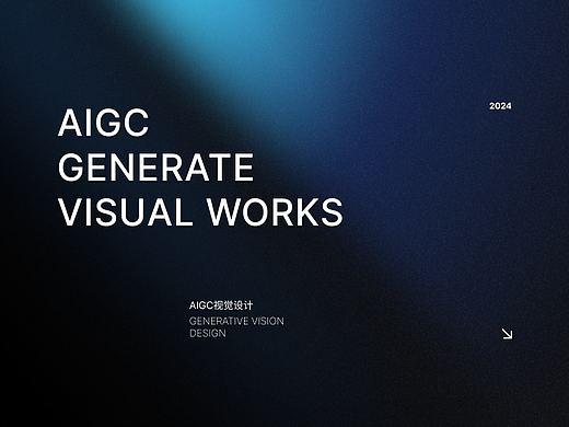 AiGC作品-2024