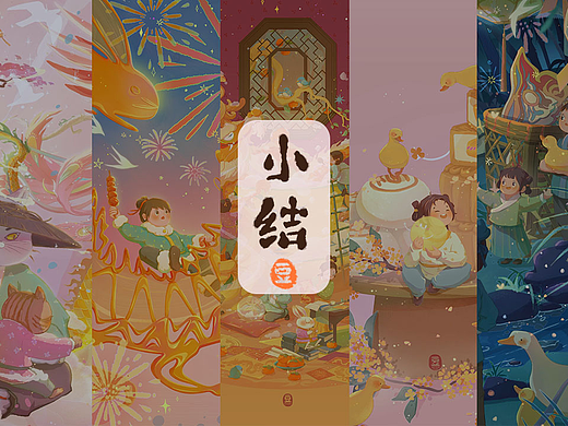 国风小结