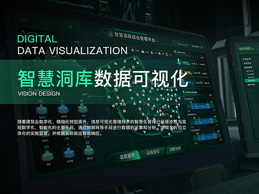 智慧洞库数据可视化