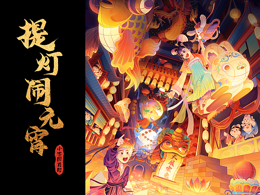 氛围国风插画-兔年闹元宵