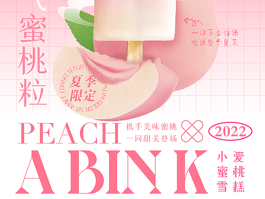 商业海报练习｜雪糕