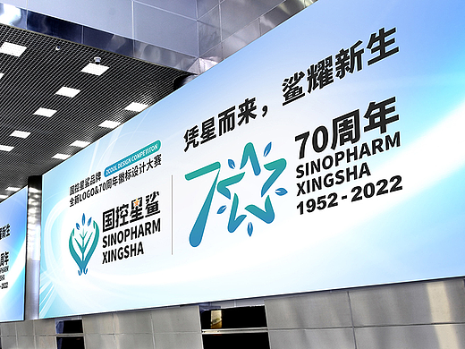 国控星鲨LOGO&70周年徽标