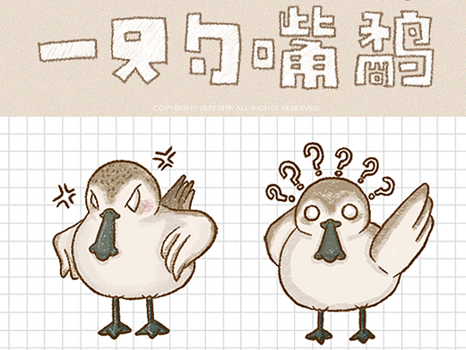 一只勺嘴鷸（個(gè)人主頁(yè)-ZNjgxODMyNjQ=） - 藝術(shù)插畫(huà) - 站酷設(shè)計(jì)師何消停原創(chuàng)素材 - 站酷ZCOOL