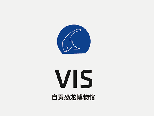自贡博物馆vi