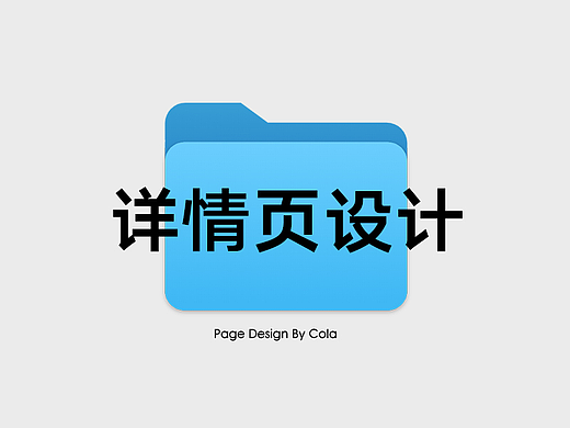 详情页设计-童装服装详情页设计