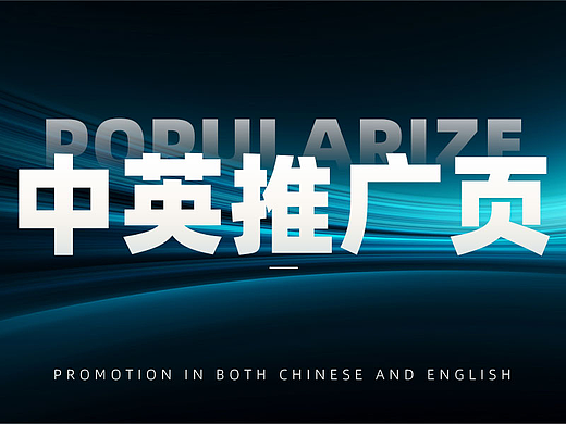 付费推广页