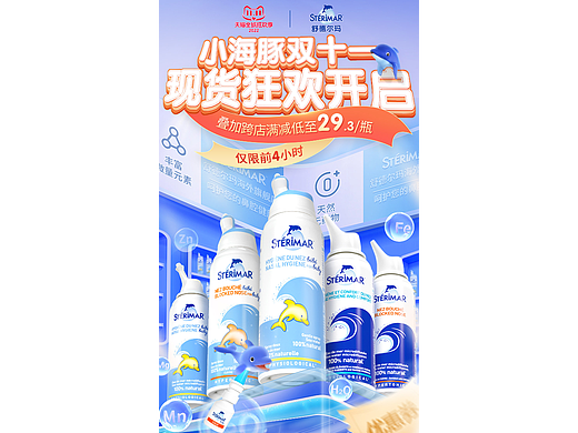 舒德尔玛鼻喷