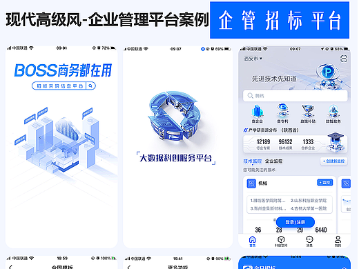 简约而不简单：一款清新优雅的企管招标平台