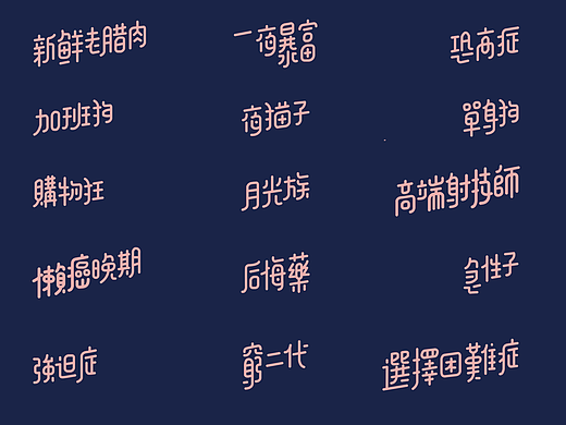 字体设计-高端射技师