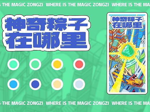 神奇粽子在哪里——重庆主题端午节气插画海报